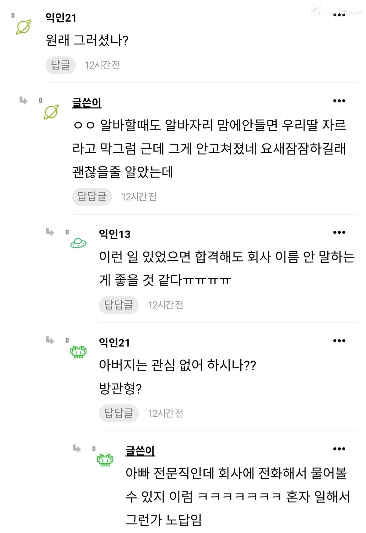 아.. 엄마 나 면접 떨어진 걸로 전화했대..