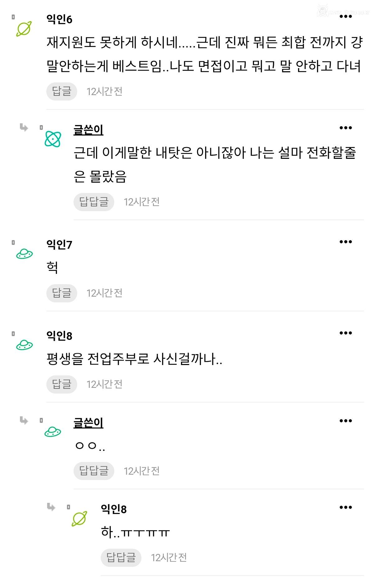 아.. 엄마 나 면접 떨어진 걸로 전화했대..