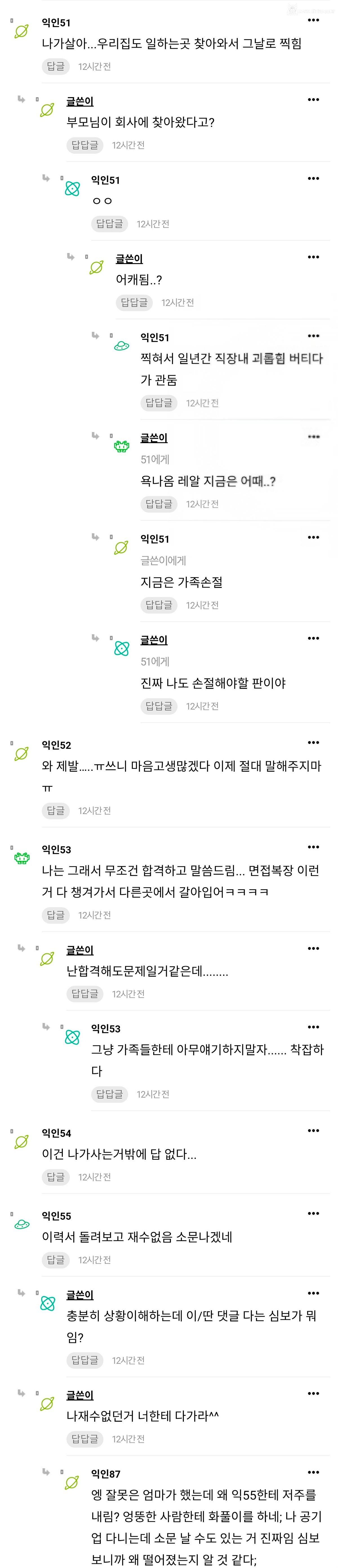 아.. 엄마 나 면접 떨어진 걸로 전화했대..