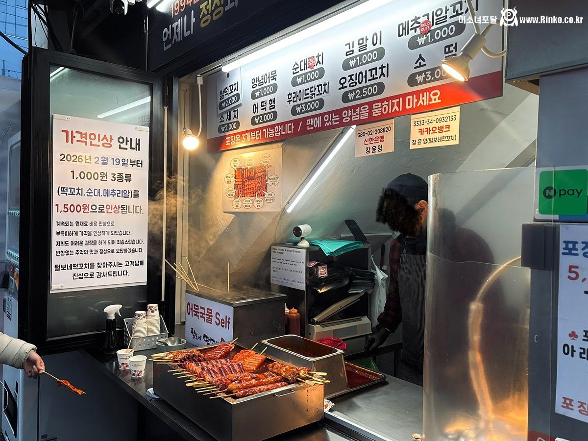 순대꼬치랑 다양한 꼬치 파는 1호선 남영역 꼬치집