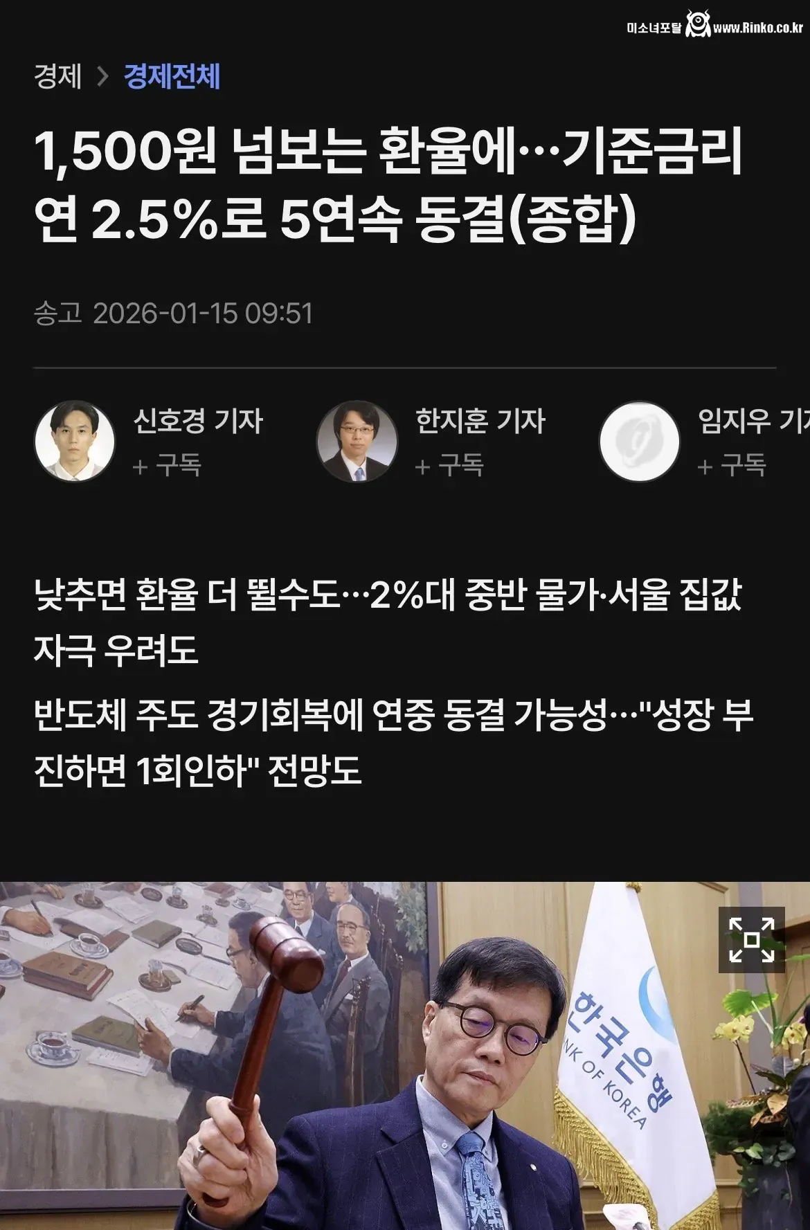 기준금리 연 2.5%로 동결