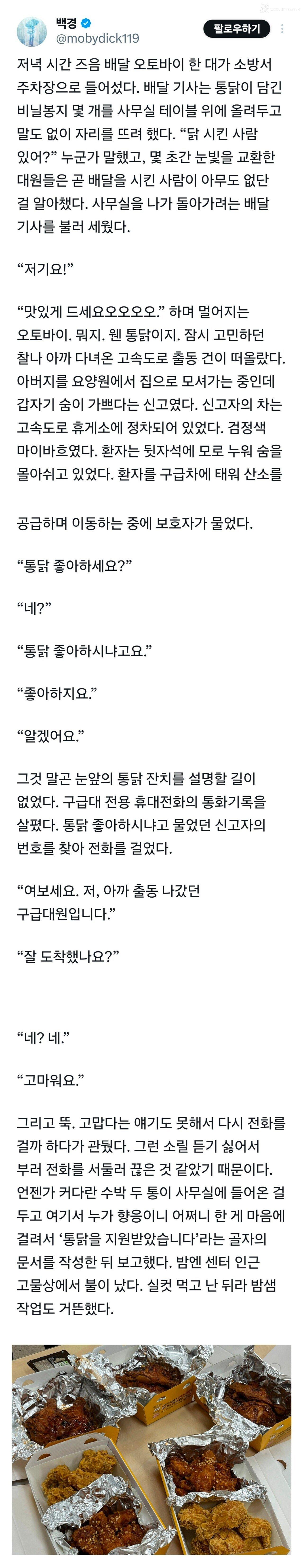 저녁시간 소방서에 치킨이 배달되었다