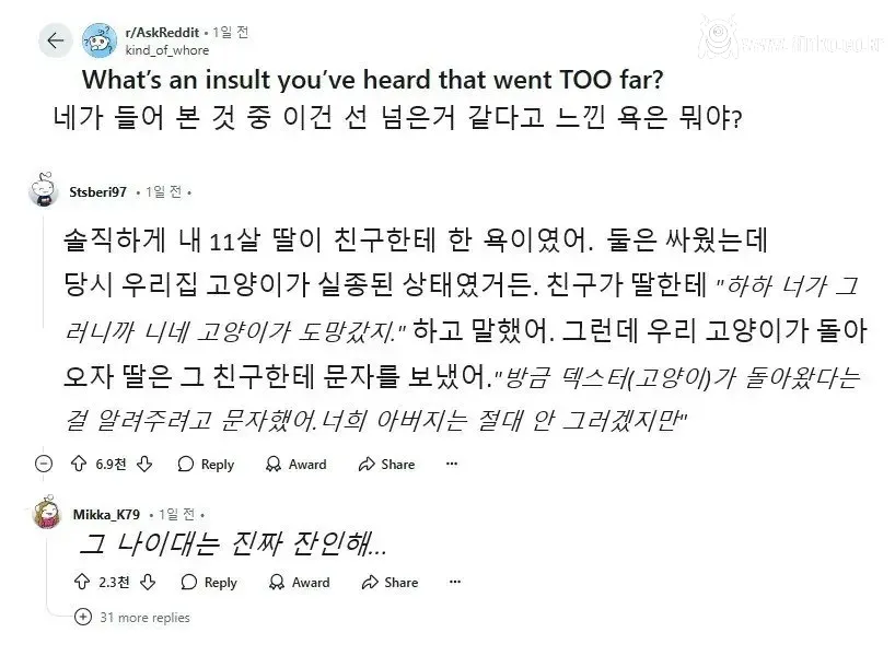 들어본 것 중에 가장 선 넘었다는 욕