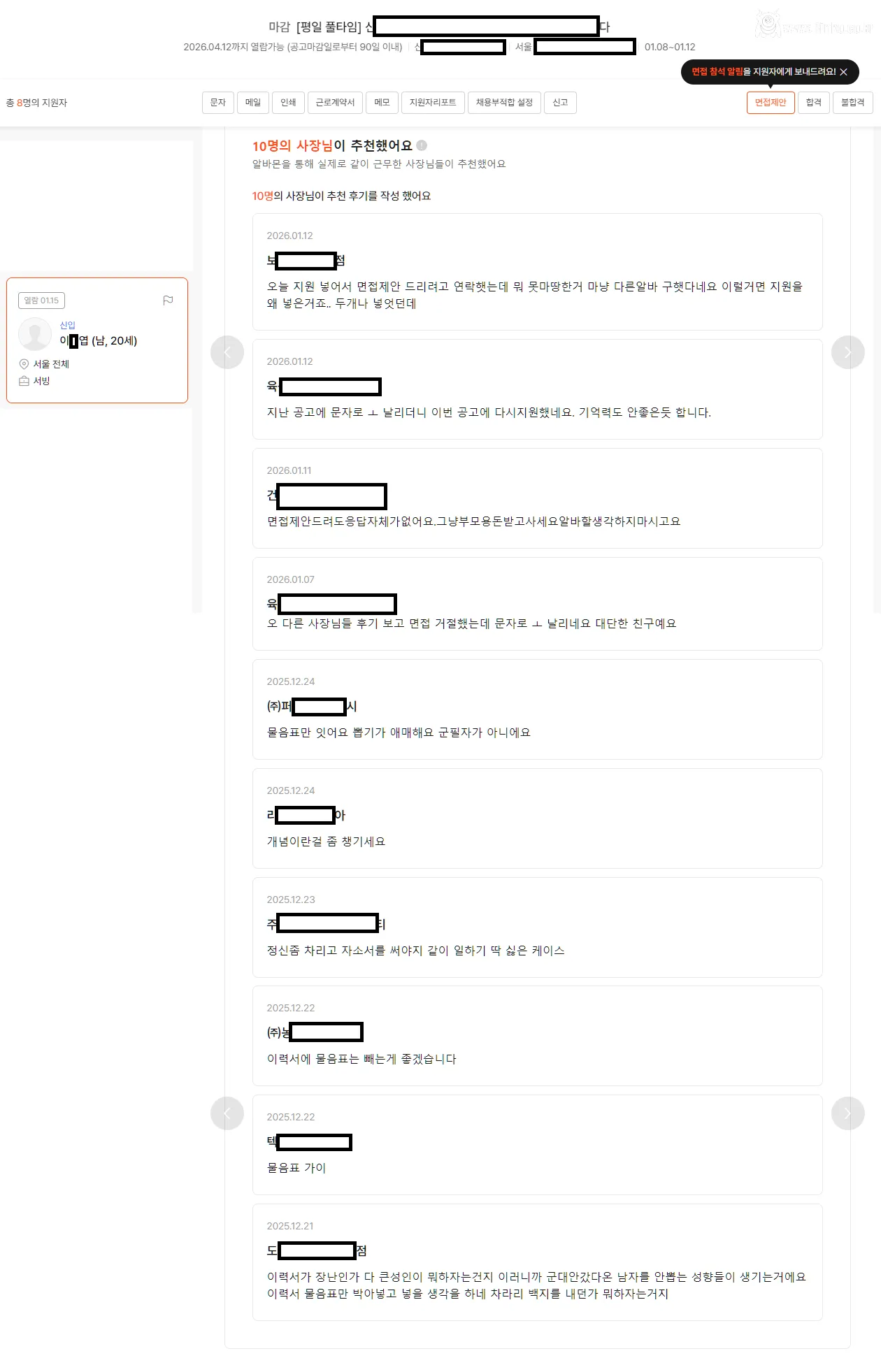 요즘 알바몬에 있는 ㅈㄴ 좋은 기능