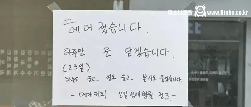 흔하지 않은 휴점 사유