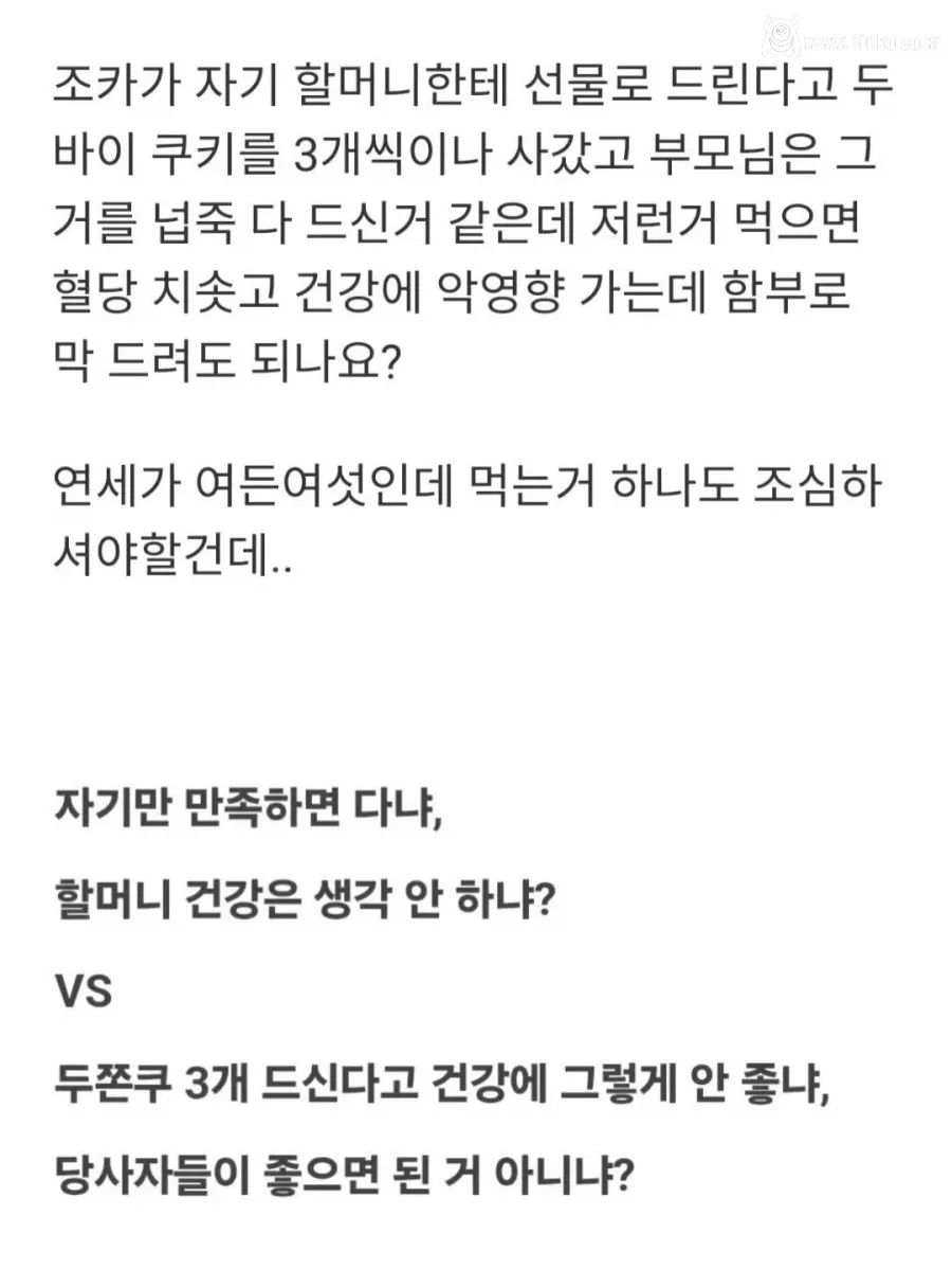 86살 할머니에게 두쫀쿠 갖다드린 손자
