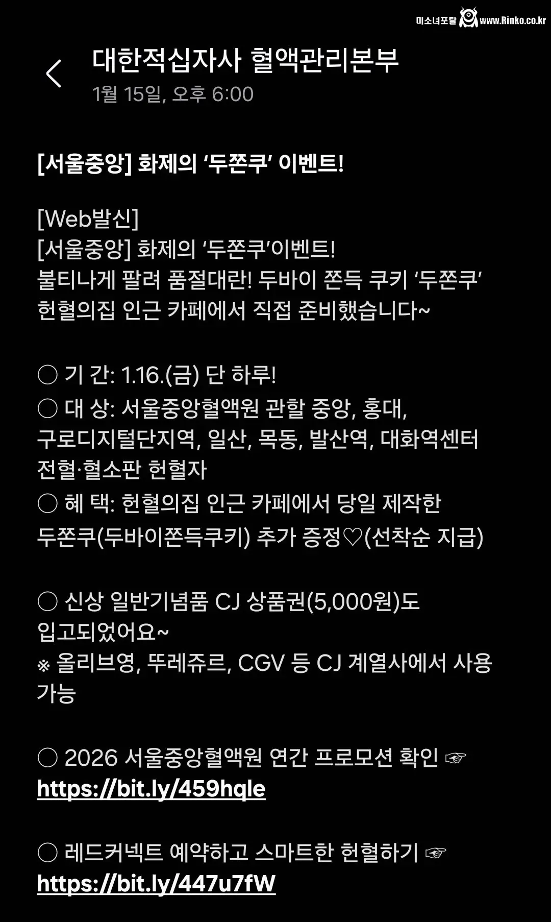 헌혈의집도 두쫀쿠 코인 탑승