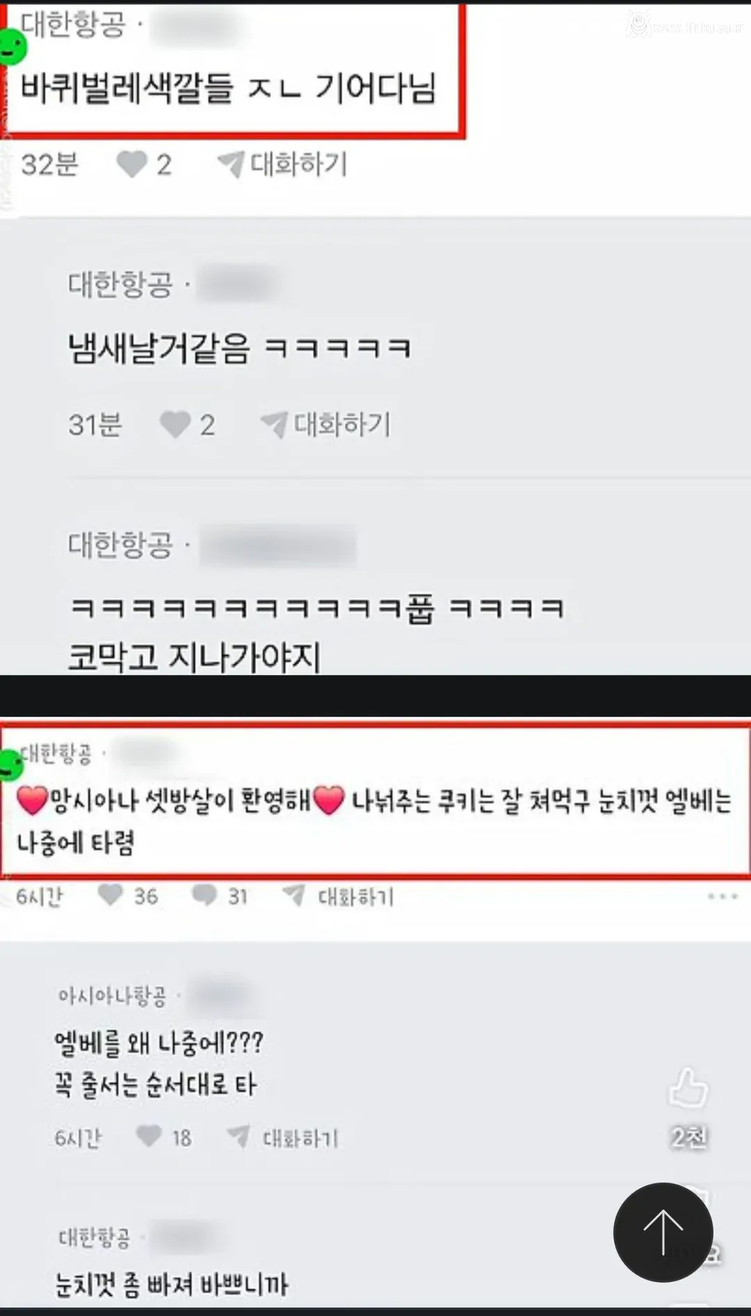 아시아나항공 2터미널로 이전. 직원들 기싸움 시작
