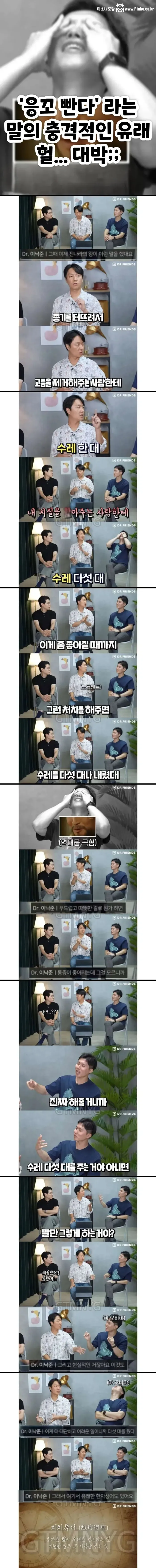 "똥꼬 빤다"는 표현의 충격적인 유래