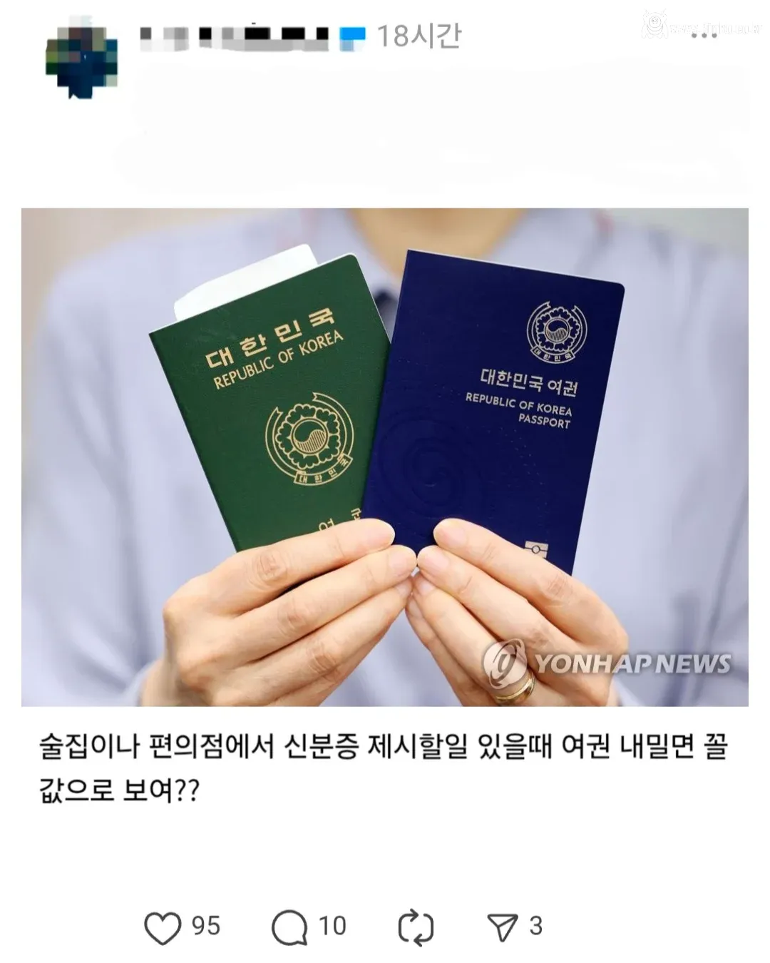 신분증 제시할때 여권 보여주는게 꼴값?