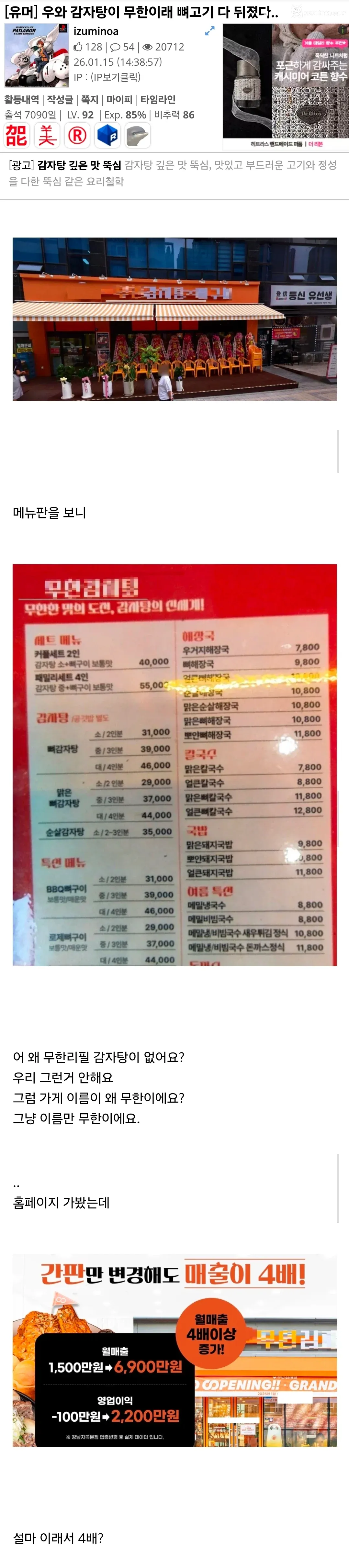 우와 감자탕이 무한이래 뼈고기 다 뒤졌다