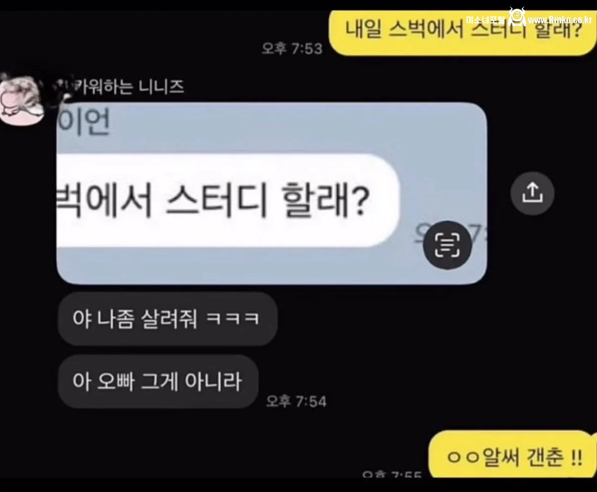 내일 스벅에서 스터디 할래? ㅎ
