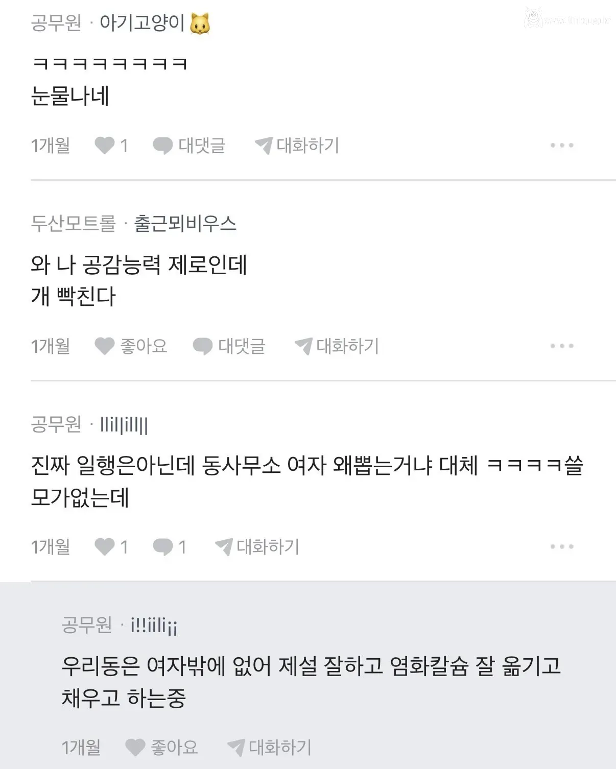 눈 오는 날 지방직 남자 공무원의 하루