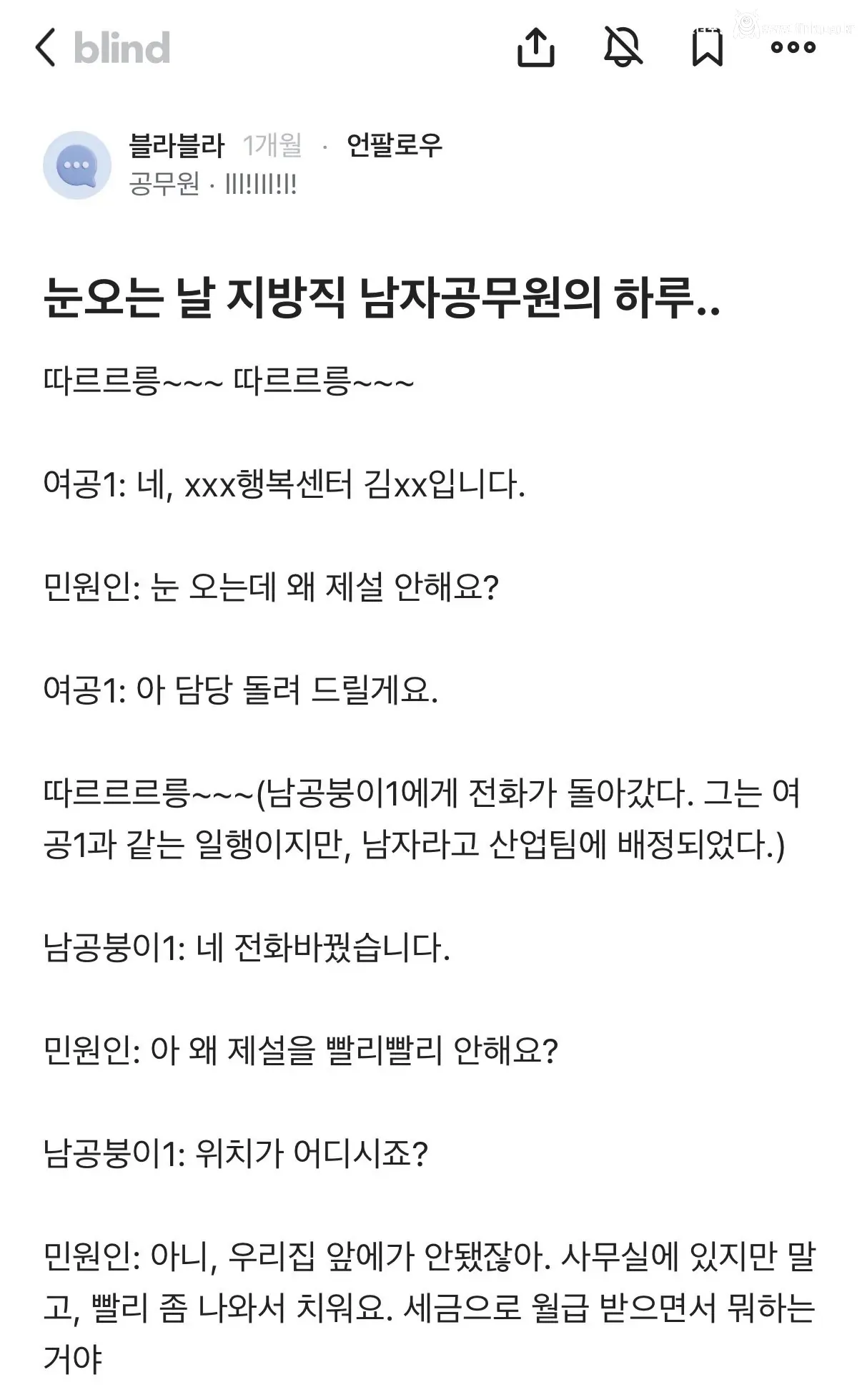 눈 오는 날 지방직 남자 공무원의 하루