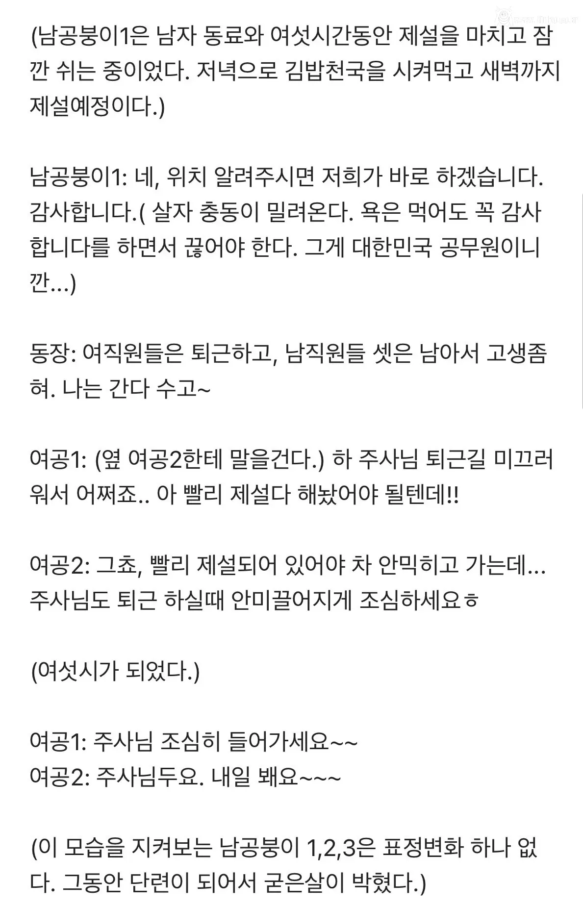눈 오는 날 지방직 남자 공무원의 하루
