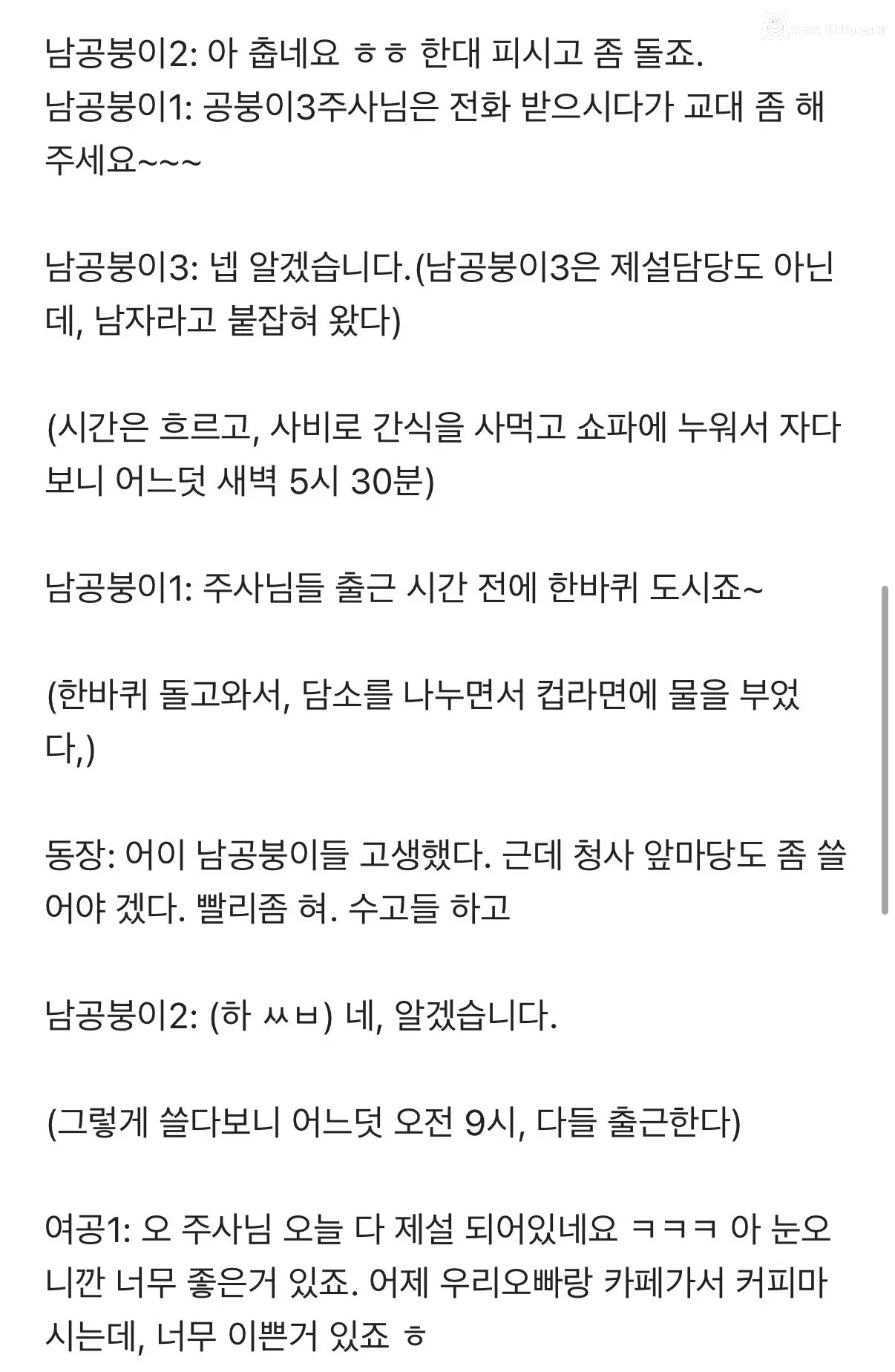 눈 오는 날 지방직 남자 공무원의 하루