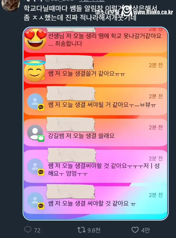 (카톡) 학교 선생님 알림창 유출