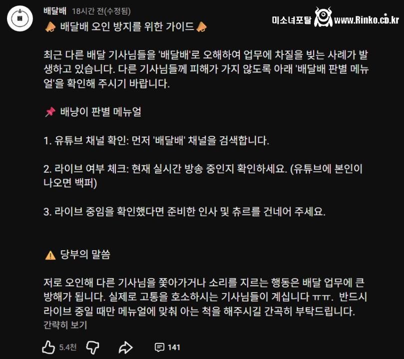 배달 유튜버가 간곡히 호소한 이유