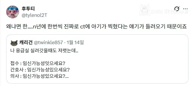 여자가 응급실가면 임신사실 묻는 이유