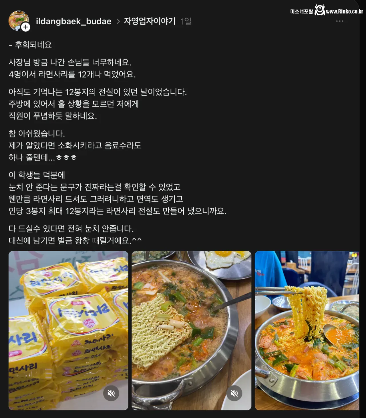 4명이서 라면사리 12개나 먹었네요. 너무 하네요.