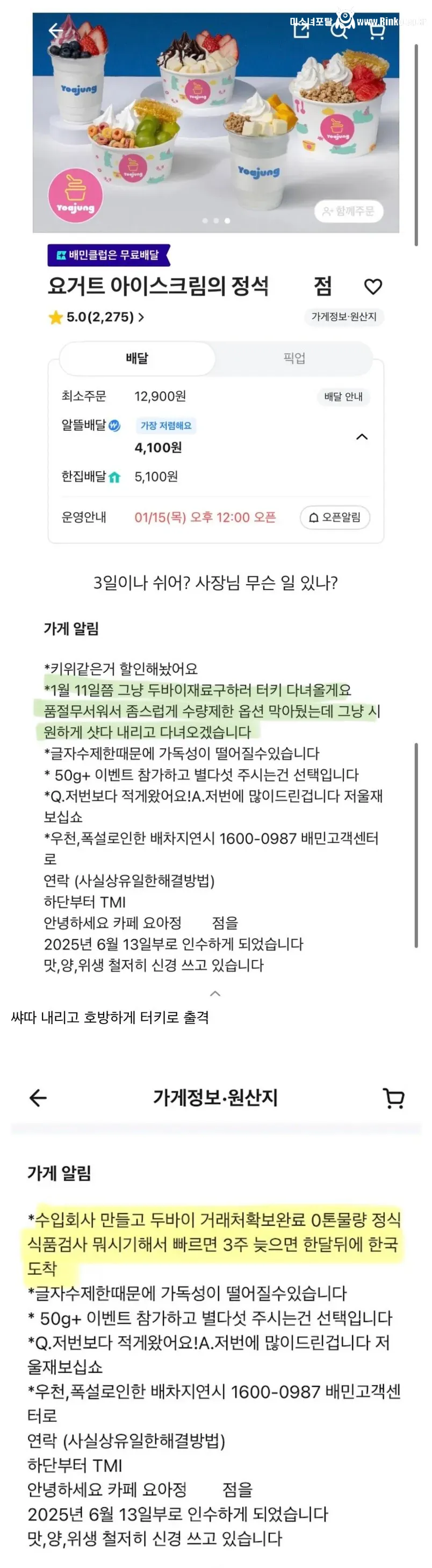 호기로운 요아정 사장님