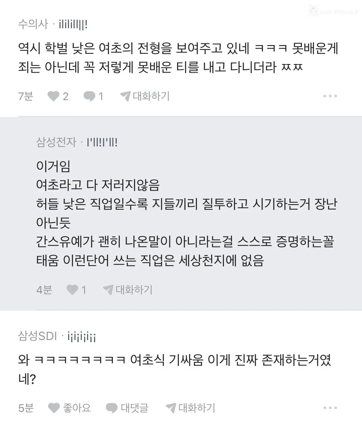 대한항공 아시아나 직원간 기싸움.. 사람들 반응