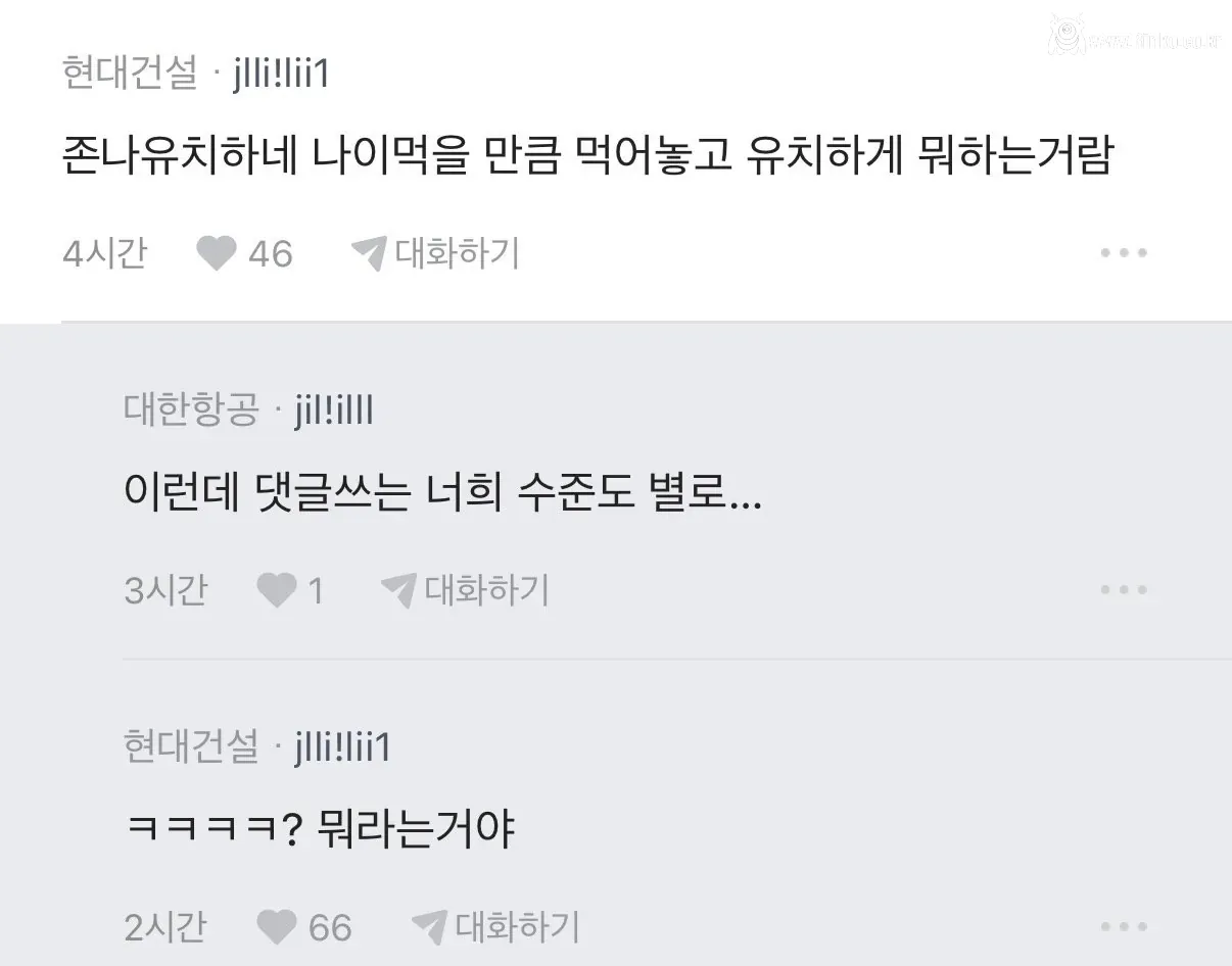 대한항공 아시아나 직원간 기싸움.. 사람들 반응
