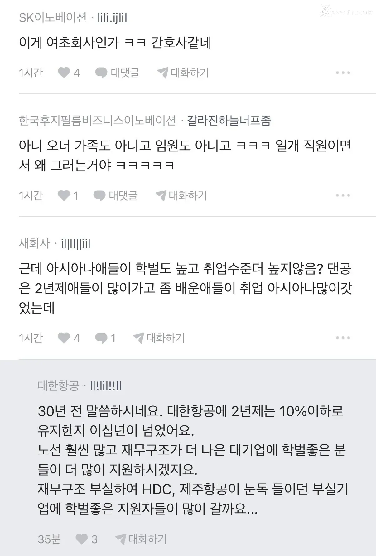 대한항공 아시아나 직원간 기싸움.. 사람들 반응
