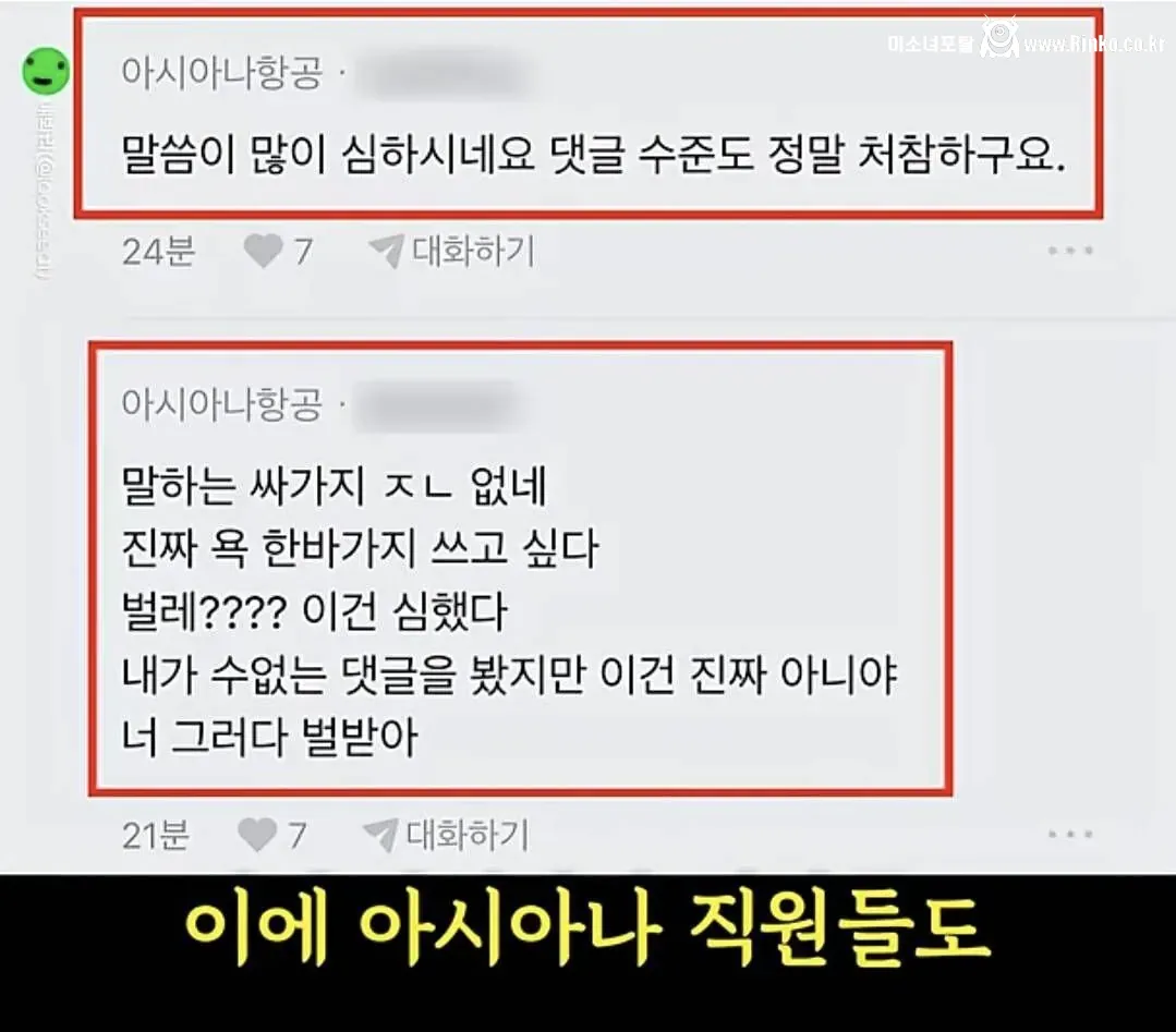 대한항공 아시아나 직원간 기싸움.. 사람들 반응