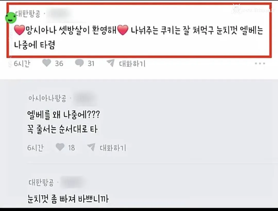 대한항공 아시아나 직원간 기싸움.. 사람들 반응