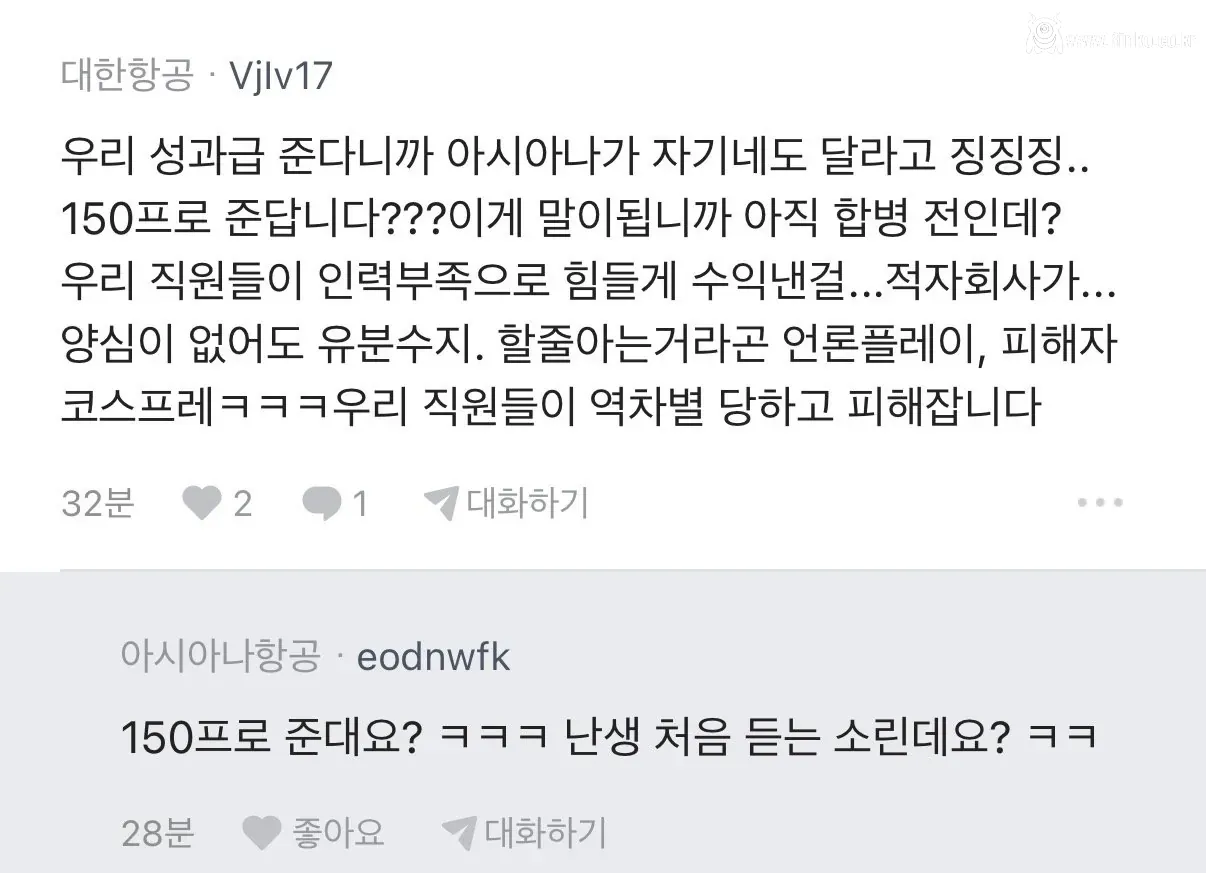 대한항공 아시아나 직원간 기싸움.. 사람들 반응