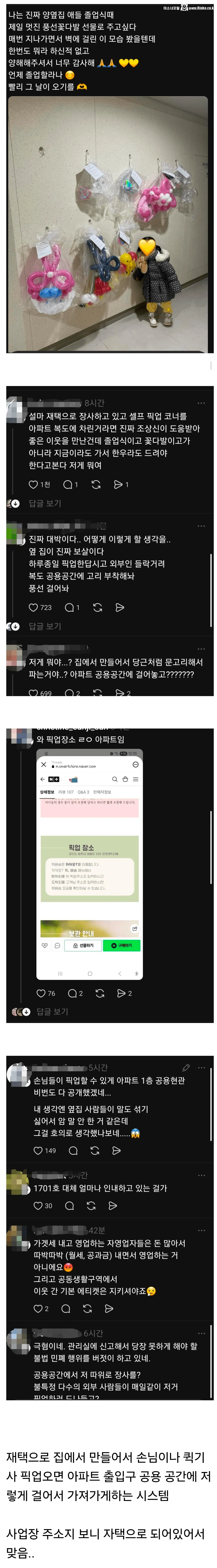 진상이냐 아니냐 논란 중인 풍선업자