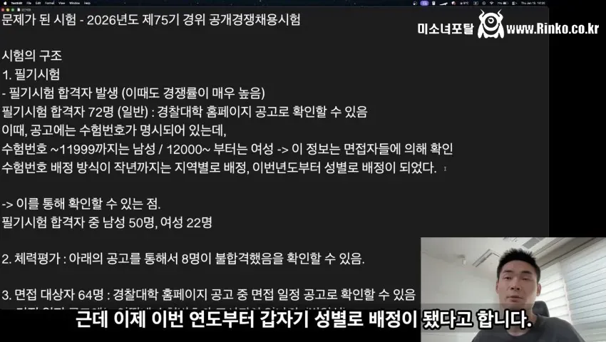 이번 경찰간부시험 논란의 주요 내용