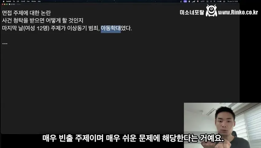 이번 경찰간부시험 논란의 주요 내용