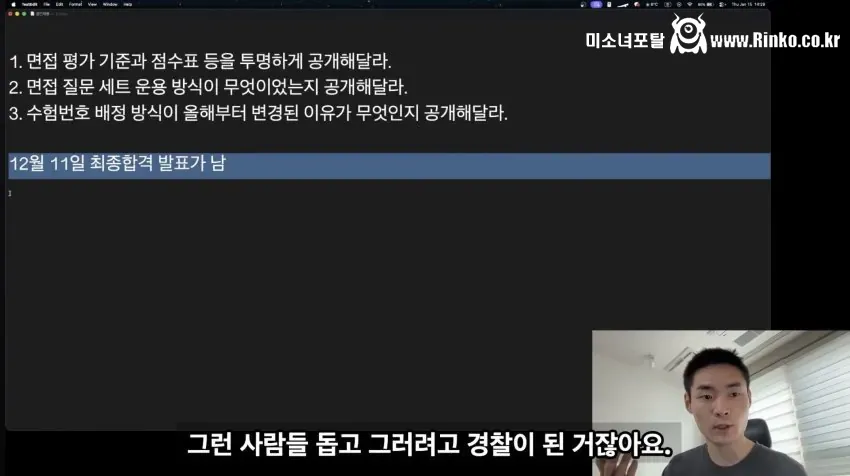 이번 경찰간부시험 논란의 주요 내용