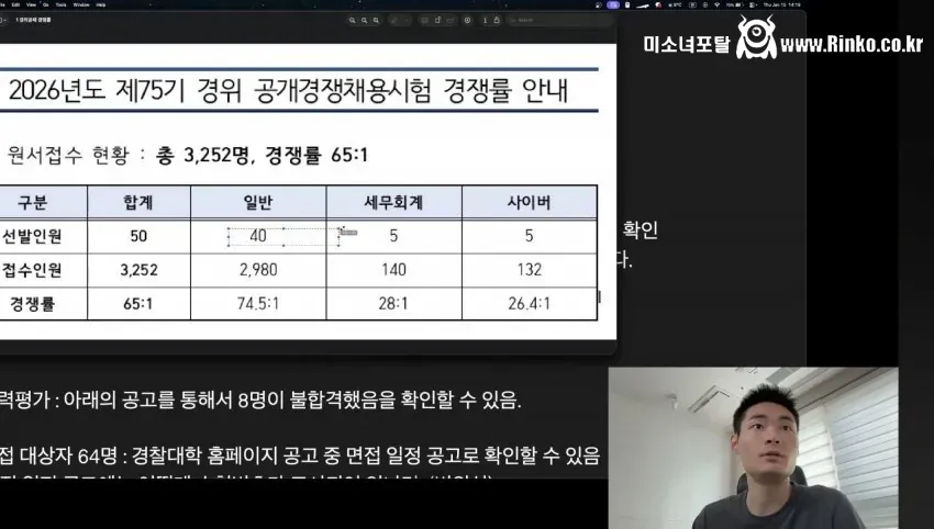 이번 경찰간부시험 논란의 주요 내용