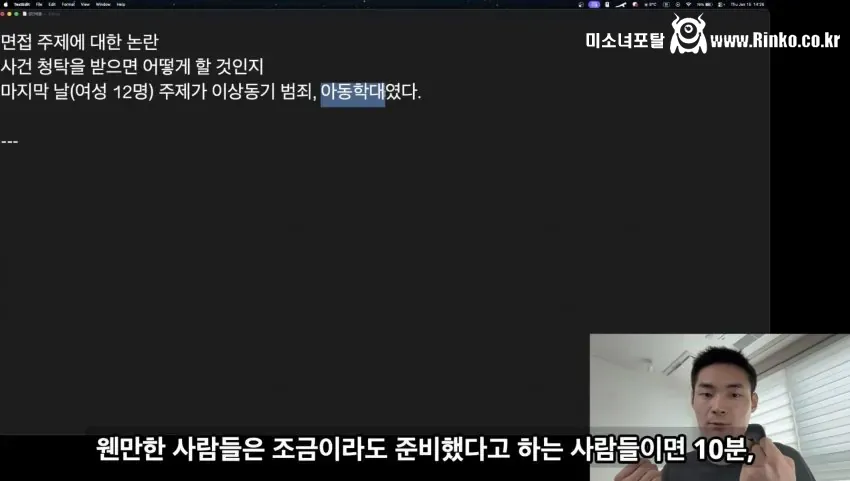 이번 경찰간부시험 논란의 주요 내용