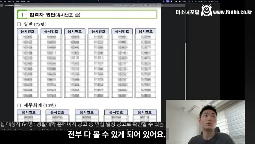 이번 경찰간부시험 논란의 주요 내용