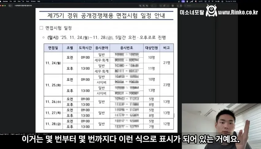 이번 경찰간부시험 논란의 주요 내용