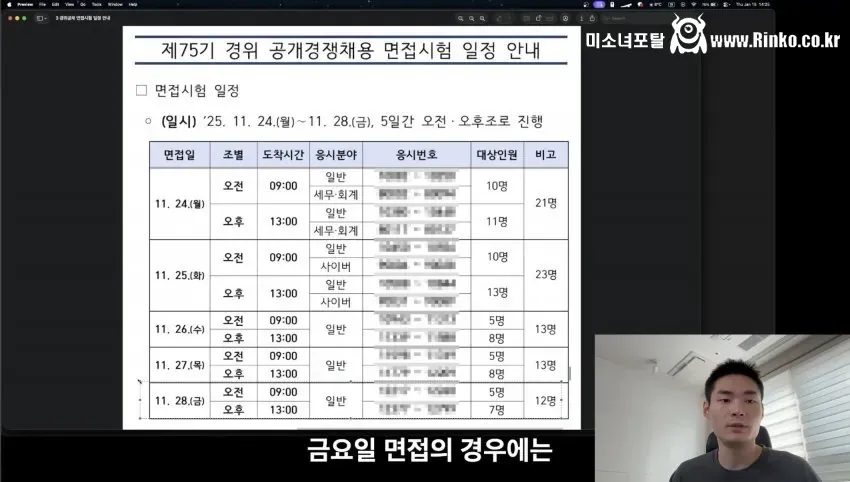 이번 경찰간부시험 논란의 주요 내용