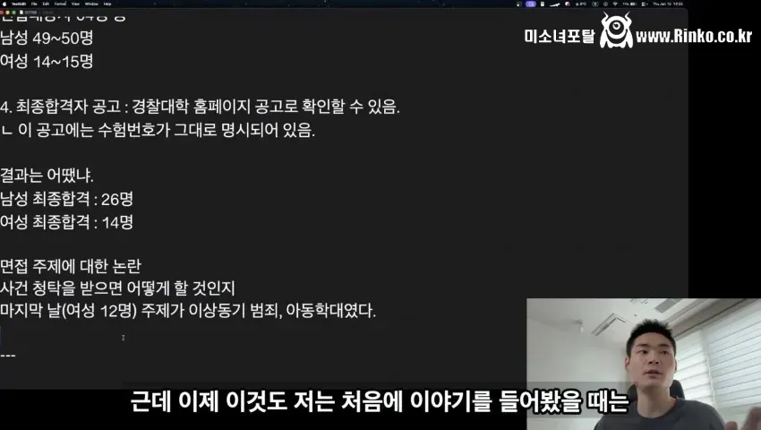 이번 경찰간부시험 논란의 주요 내용