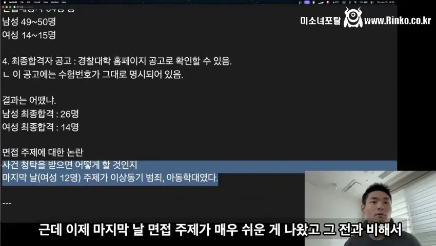 이번 경찰간부시험 논란의 주요 내용