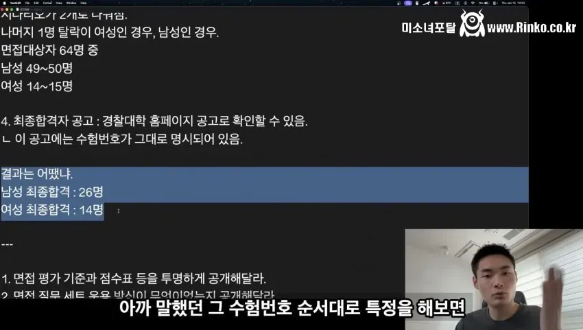 이번 경찰간부시험 논란의 주요 내용