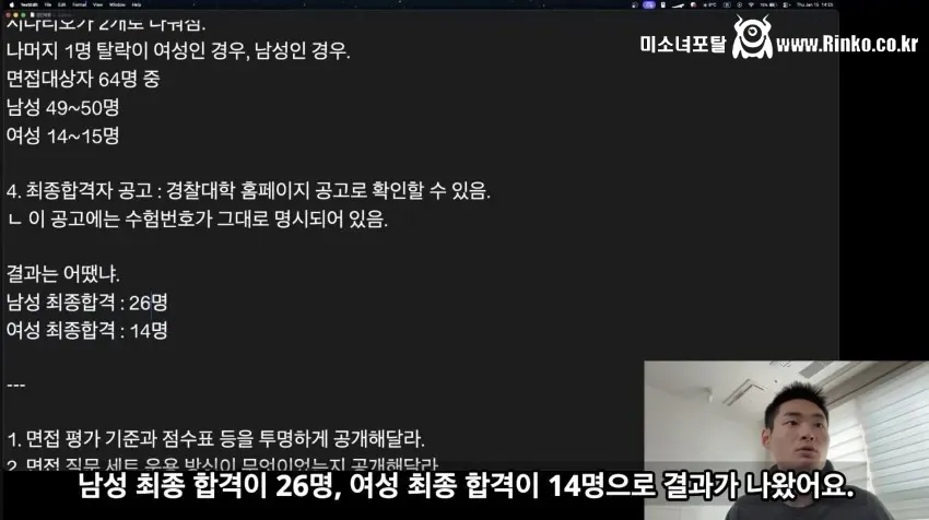 이번 경찰간부시험 논란의 주요 내용