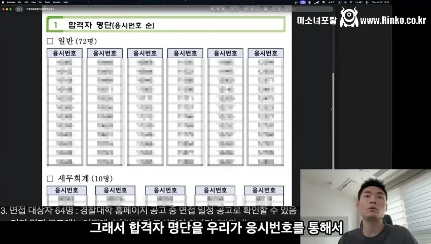 이번 경찰간부시험 논란의 주요 내용