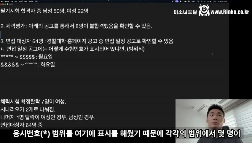 이번 경찰간부시험 논란의 주요 내용