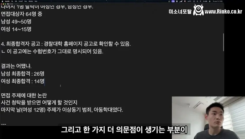 이번 경찰간부시험 논란의 주요 내용