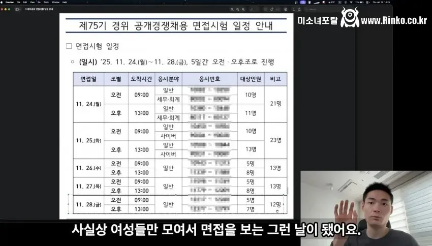 이번 경찰간부시험 논란의 주요 내용
