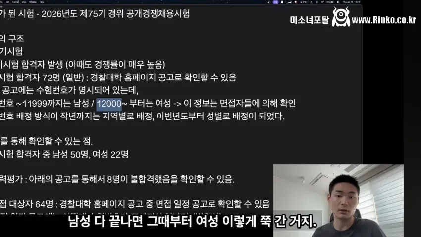 이번 경찰간부시험 논란의 주요 내용