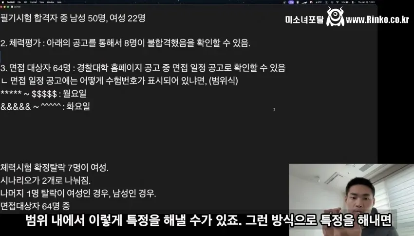 이번 경찰간부시험 논란의 주요 내용